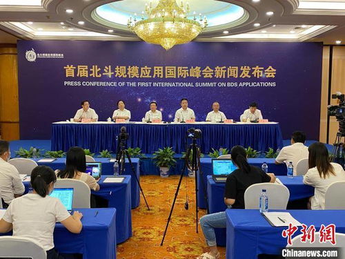 北斗閃耀，智聯世界 首屆北斗規模應用國際峰會聚焦前沿成果與專業服務
